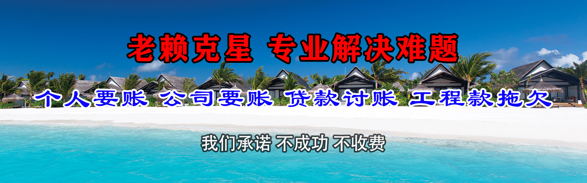 卢龙清债公司